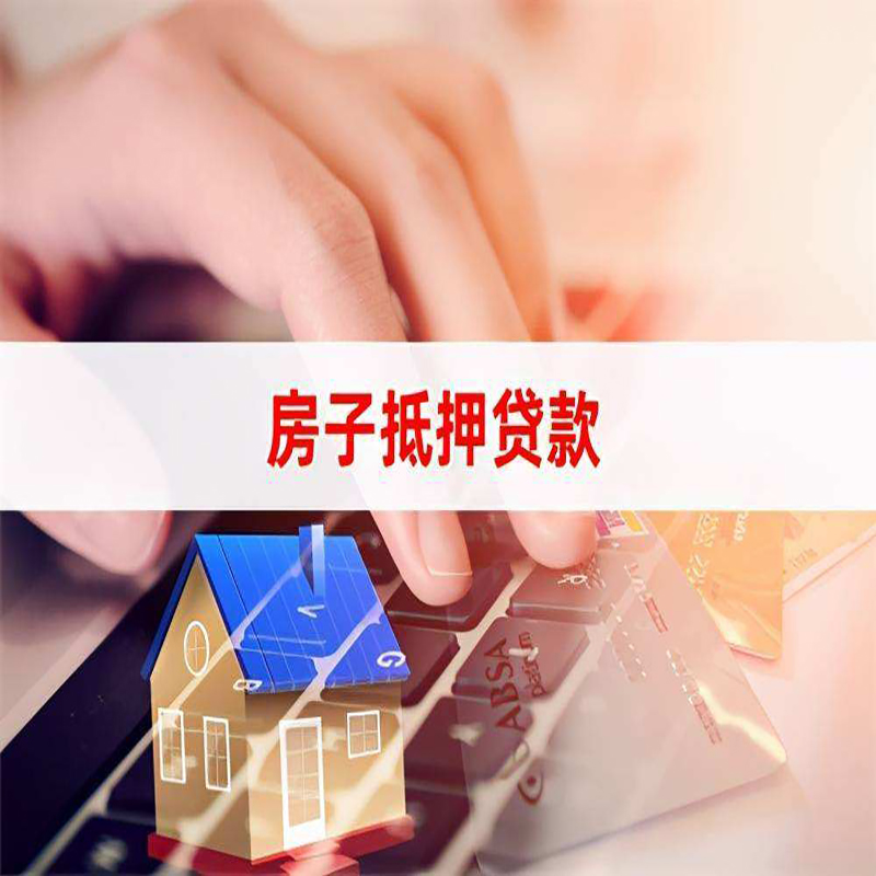 莱阳重庆住房抵押贷款怎么办理