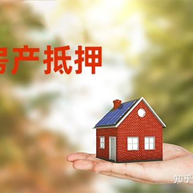 莱阳铜梁房产抵押贷款条件|铜梁抵押贷款|银行房屋抵押贷款