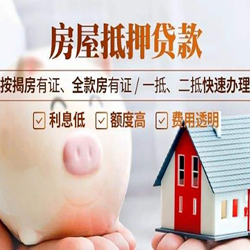 莱阳房子抵押贷款条件|房屋抵押贷款申请流程