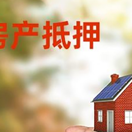 莱阳房子按揭抵押贷款利率上浮多少?