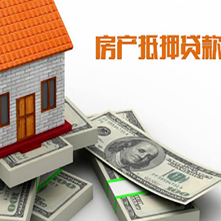 莱阳房产抵押贷款利率不一样,问题出在哪？
