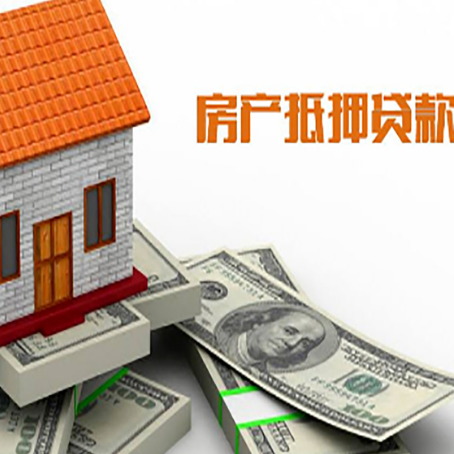 莱阳房子抵押贷款怎么贷？