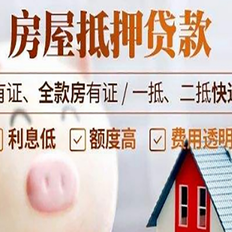 莱阳房产抵押贷款办理的流程