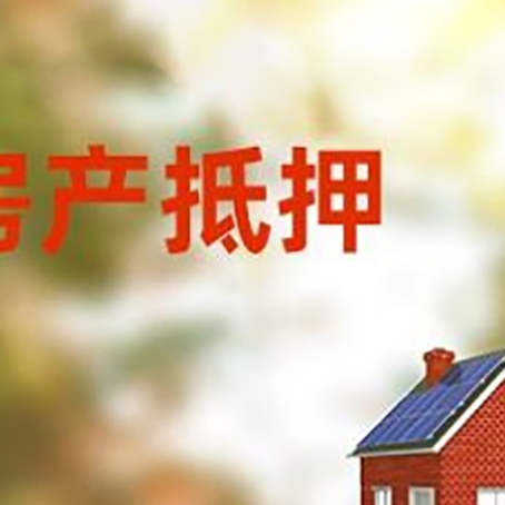 莱阳房屋抵押贷款需要房产证吗？