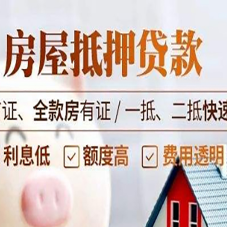 莱阳房产抵押贷款哪家银行好办?