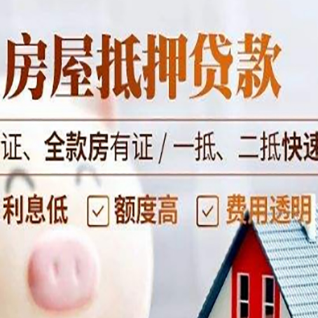 莱阳房产抵押贷款的条件是什么?