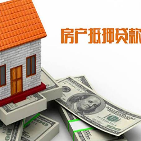 莱阳房屋抵押贷款利率是多少?