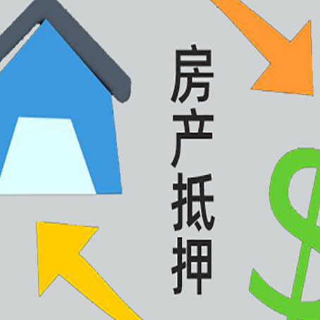 莱阳房屋抵押贷款用来买一套房子可以吗?