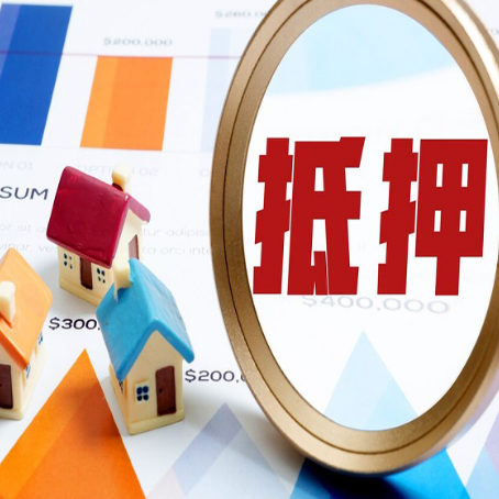 莱阳房产抵押贷款有贷款还可以吗