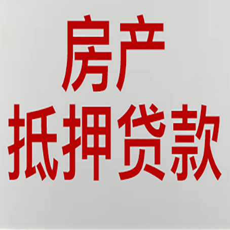 莱阳房产证抵押贷款了还可以贷款吗 全指南